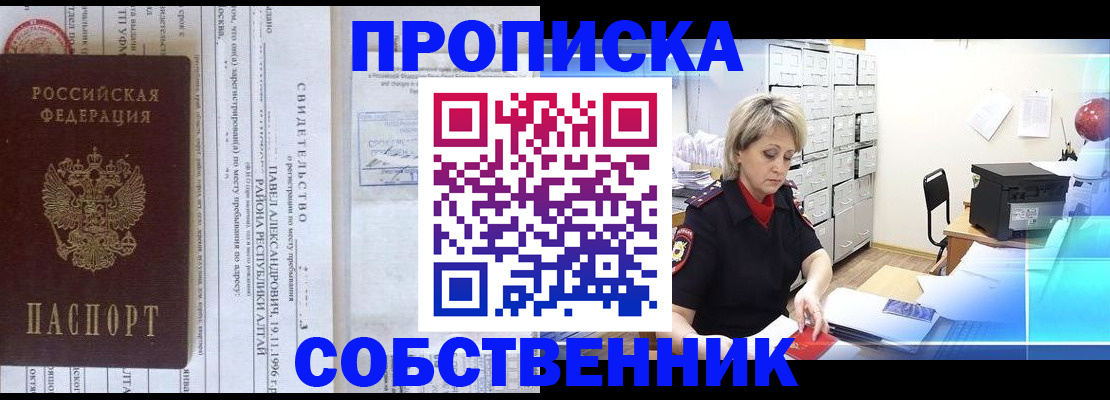 временная прописка в Энгельсе