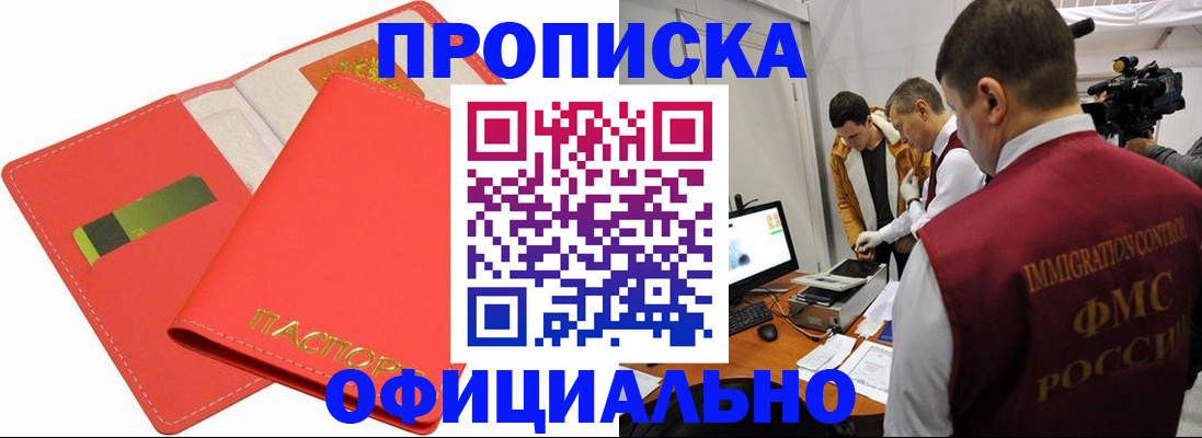 прописка для работы в Энгельсе