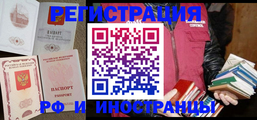 прописка в Энгельсе