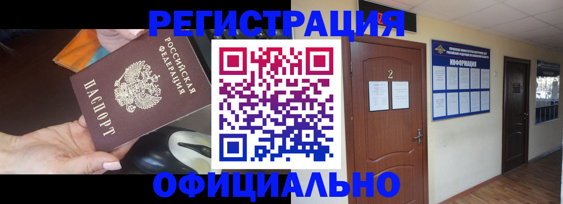 прописка для работы в Энгельсе