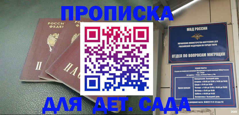 прописка гарантия в Энгельсе