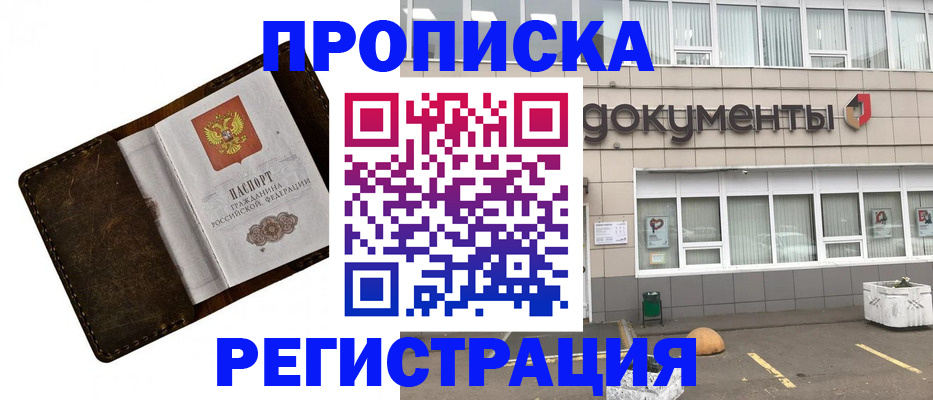 временная регистрация в Энгельсе