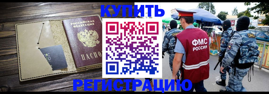 прописка штамп в Энгельсе