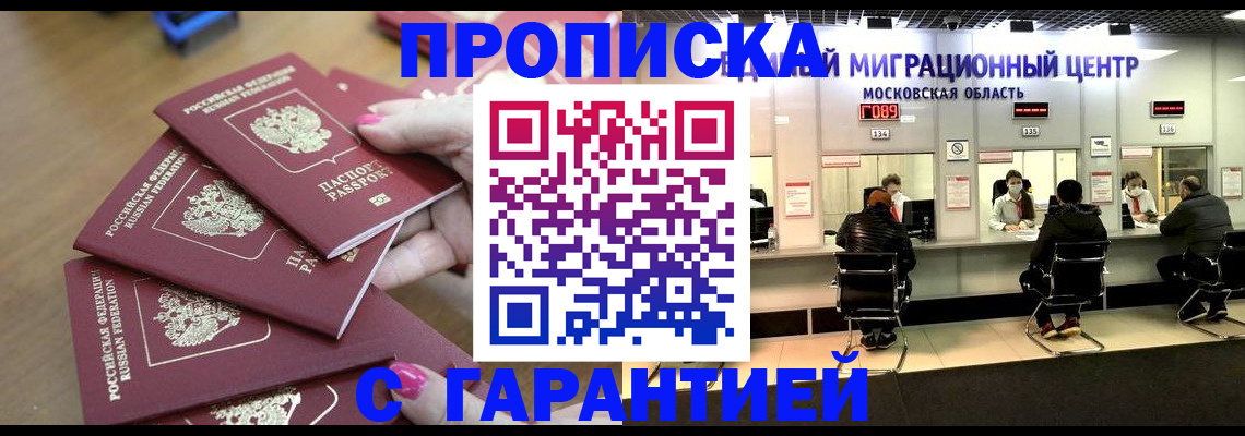 прописка для кредита в Энгельсе