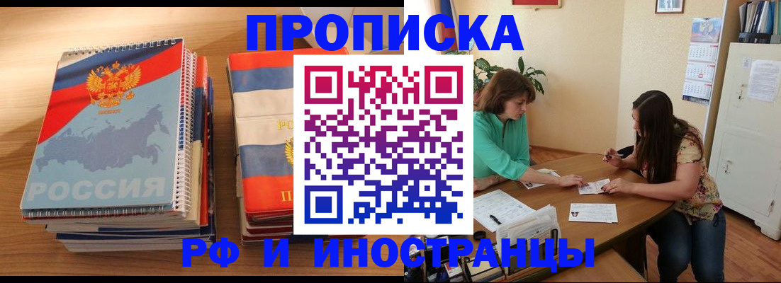 прописка законно в Энгельсе